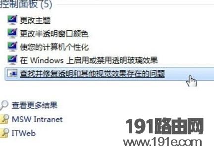 Windows 7系统下Aero玻璃特效无法显示如何解决