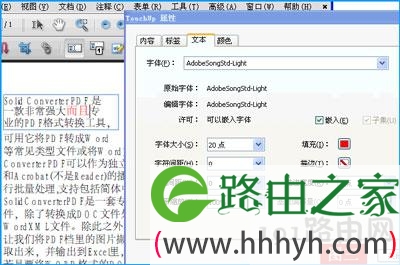 Acrobat工具修改PDF文档文字和图片的方法