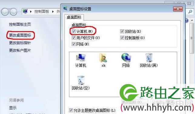 桌面图标设置
