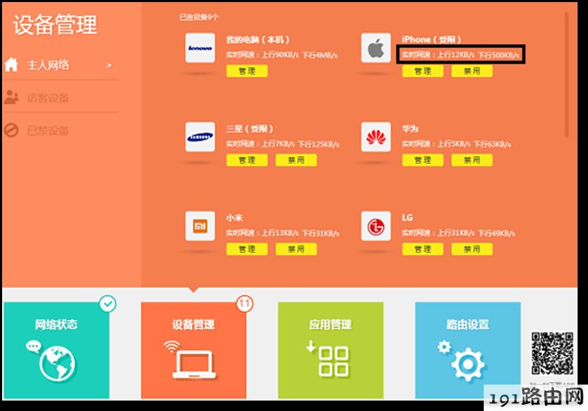  路由器设置：使用路由器后，上网速度比较慢（下载慢、延迟大）？