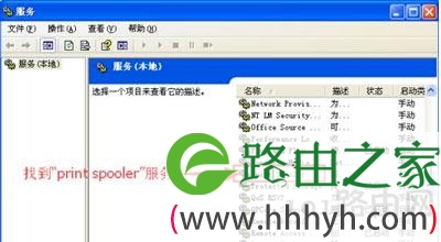 XP系统提示尚未安装打印机怎么办
