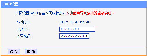 路由器怎么改ip地址