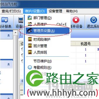 中控考勤管理系统标准版设置登入密码方法