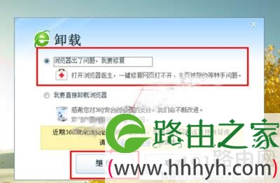 Win10系统360浏览器打不开收藏夹修复方法