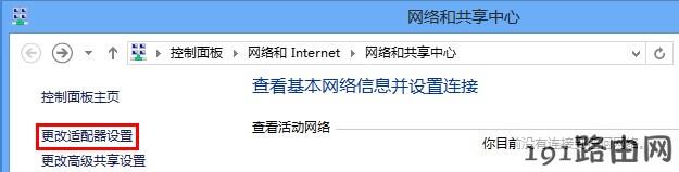  Windows 8系统有线网卡自动获取IP地址步骤