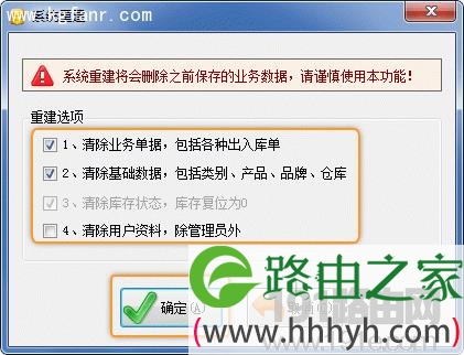 银狐库存管家系统重建方法