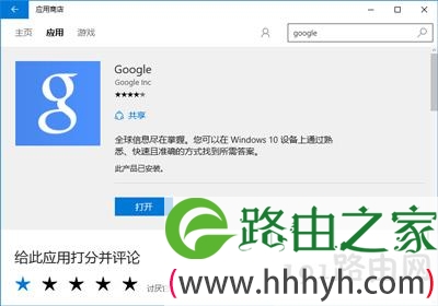 Win10系统应用商店下载软件速度很慢如何解决