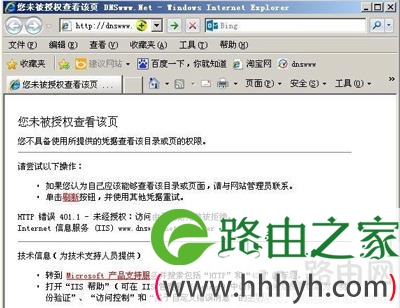WinXP系统浏览网页提示您未被授权查看该页的解决方法