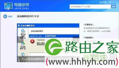 Win7不能卸载软件提示rundll32.exe应用程序出错