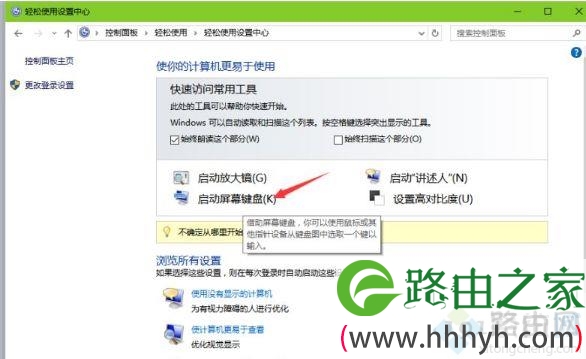 win10系统打开软键盘的四个方法