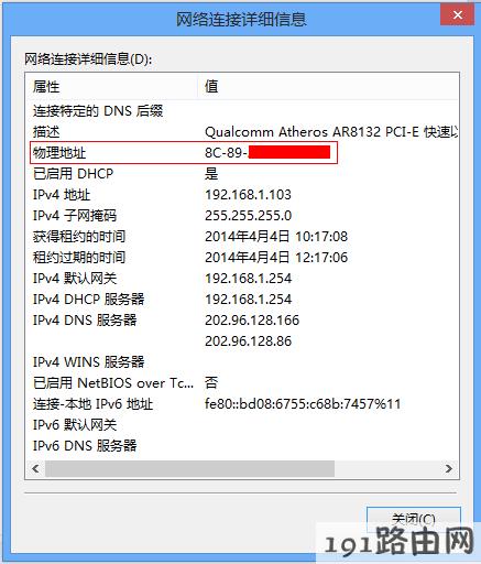 路由器设置：如何查看电脑/手机的MAC地址？