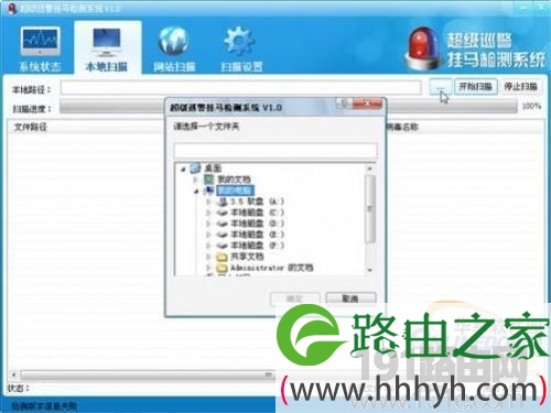 超级巡警挂马检测系统使用方法