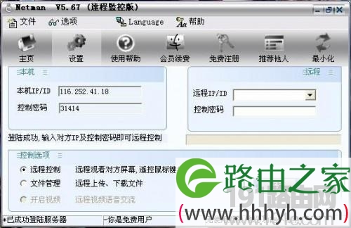 远程监控系统使用教程