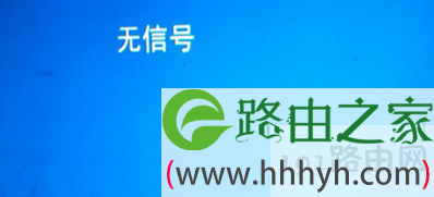 无信号
