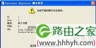 脚本错误
