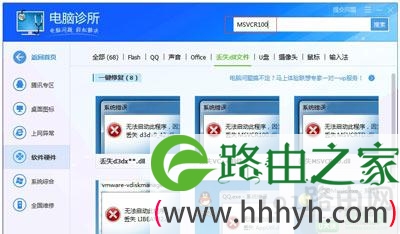Win7系统文件msvcr100.dll丢失怎么办