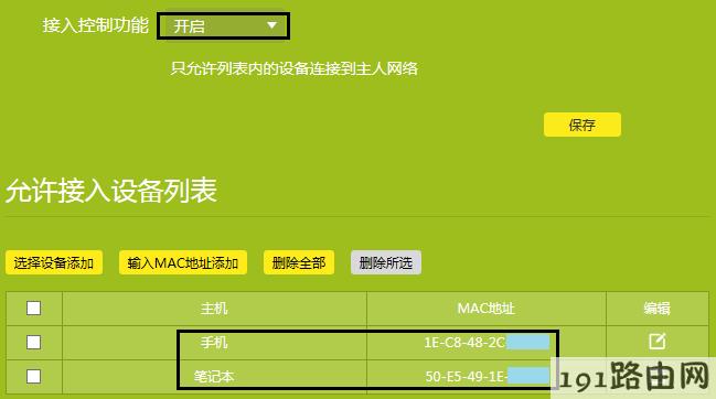 路由器设置：如何提高无线网络的安全性？