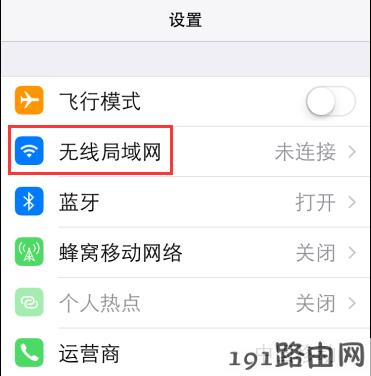 路由器设置：路由器隐藏了信号，iPhone如何连接？[IOS] 如何添加无线配置文件？