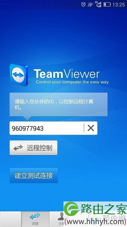 使用TeamViewer让手机控制电脑的设置步骤