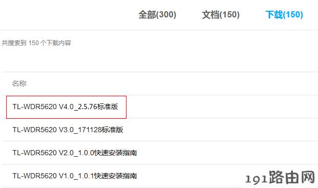 tp-link路由器怎么设置：如何升级路由器的软件（固件）？
