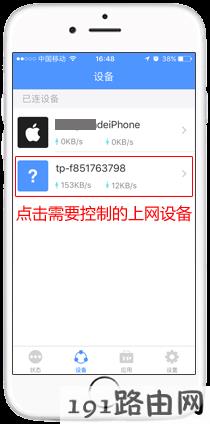  tp-link路由器设置：云路由器手机APP控制上网权限