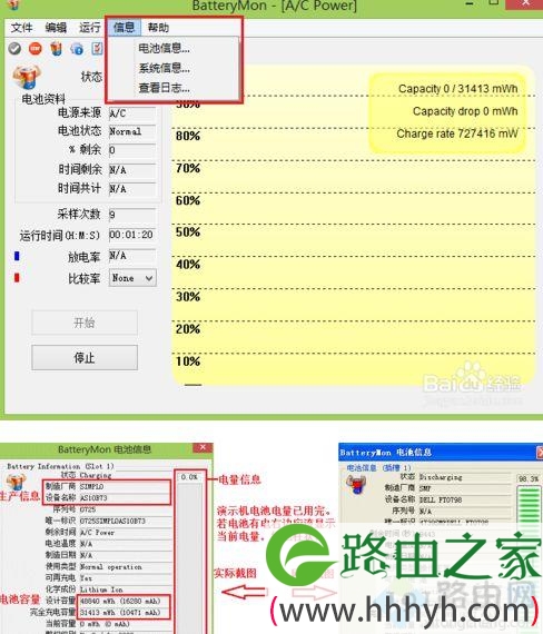 win10笔记本如何使用BatteryMon？BatteryMon软件的使用教程