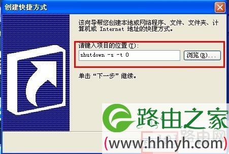 创建快捷方式