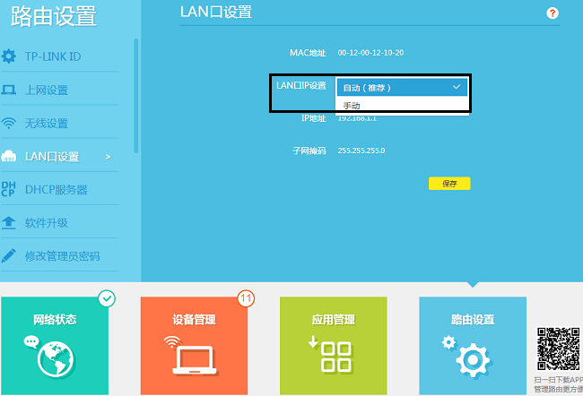 路由器怎么改ip地址