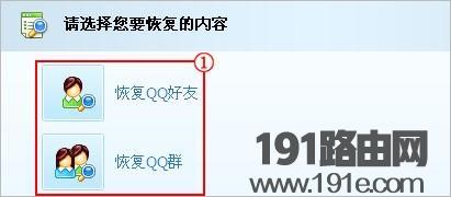 怎么恢复qq好友删除的好友