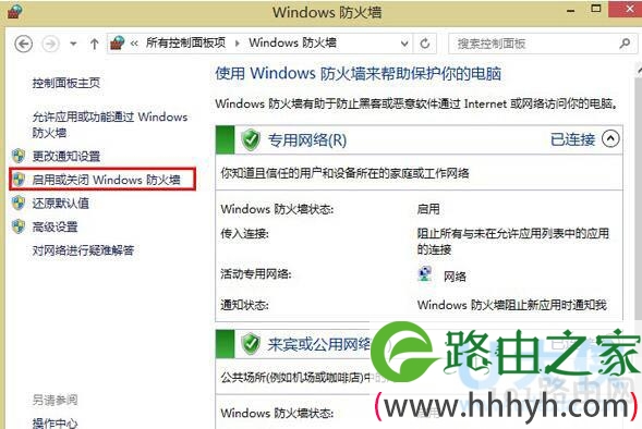 自带防火墙