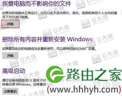 Win8系统无法打开电脑设置