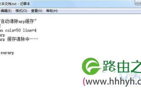 win7系统防止被arp攻击和欺骗的方法(图)