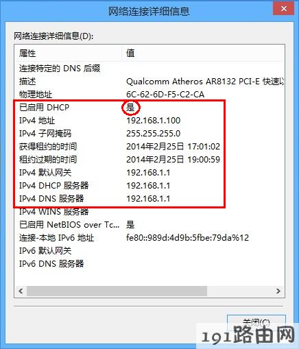  Windows 8系统有线网卡自动获取IP地址步骤