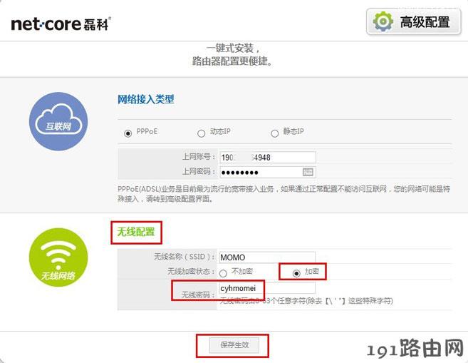 磊科(Netcore)无线路由器设置密码的设置方法