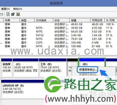 新建简单卷