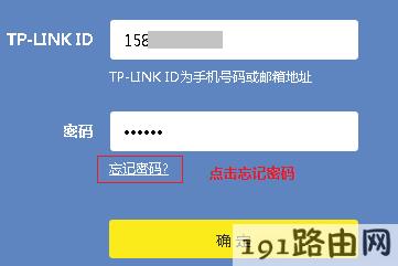 tpLink路由器设置:忘记TP-LINK ID的登录密码? tpLink路由器设置:忘记TP-LINK ID的登录密码?