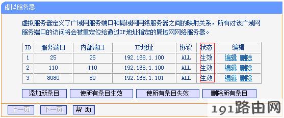 tp-link路由器设置虚拟服务器设置指导