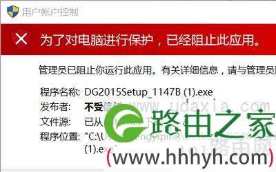 管理员阻止程序