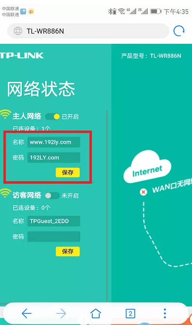 用手机怎么给无线路由器改密码