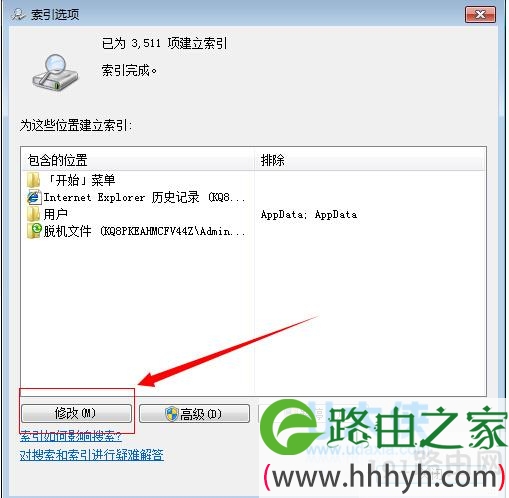 Windows8选择性关闭索引服务