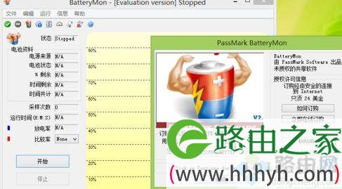 win10笔记本如何使用BatteryMon？BatteryMon软件的使用教程