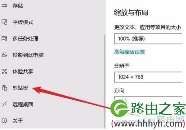win10如何打开云剪切板|win10打开云剪切板的方法