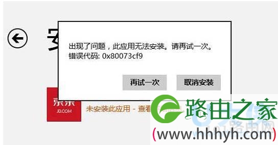 无法安装程序