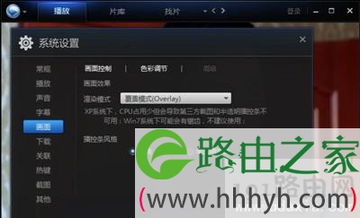 迅雷看看播放视频绿屏如何解决