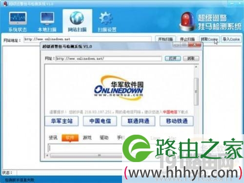 超级巡警挂马检测系统使用方法