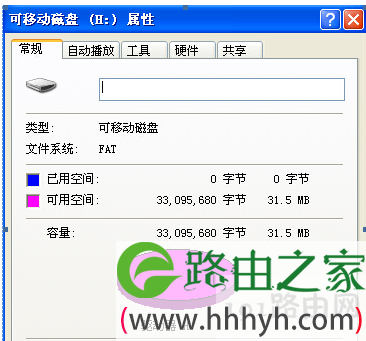 U盘属性
