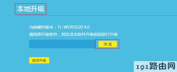 tp-link路由器怎么设置：如何升级路由器的软件（固件）？