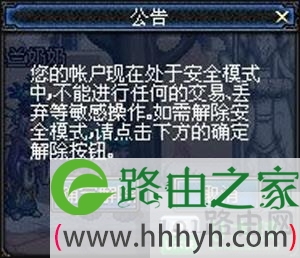 DNF安全模式解除方法