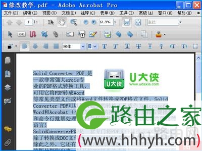 Acrobat工具修改PDF文档文字和图片的方法