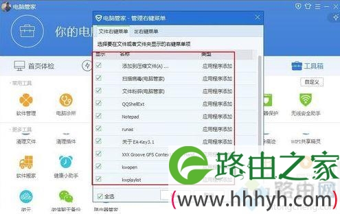 如何通过电脑管家对电脑中的右键菜单进行管理4